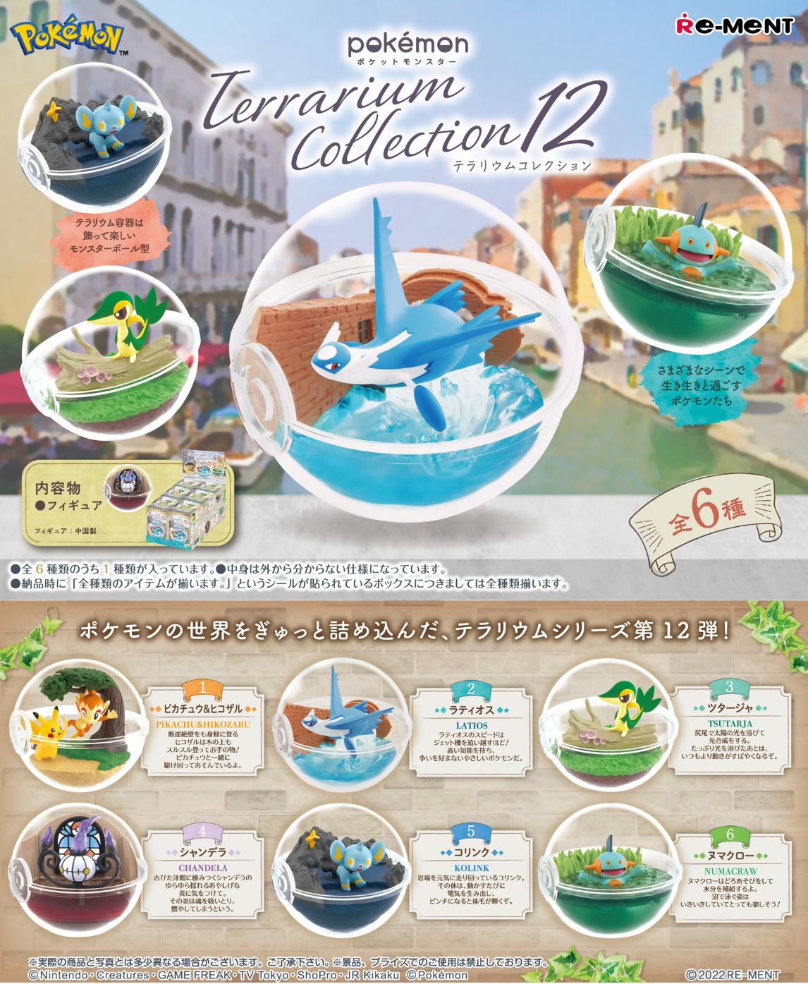 Re-Ment Terrarium 12 Blind Box figur