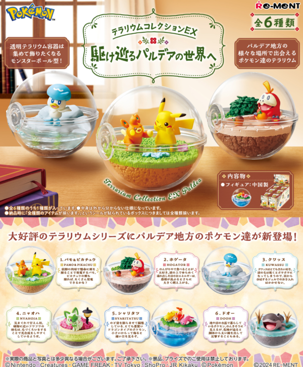 Re-Ment Terrarium EX Blind Box Figur